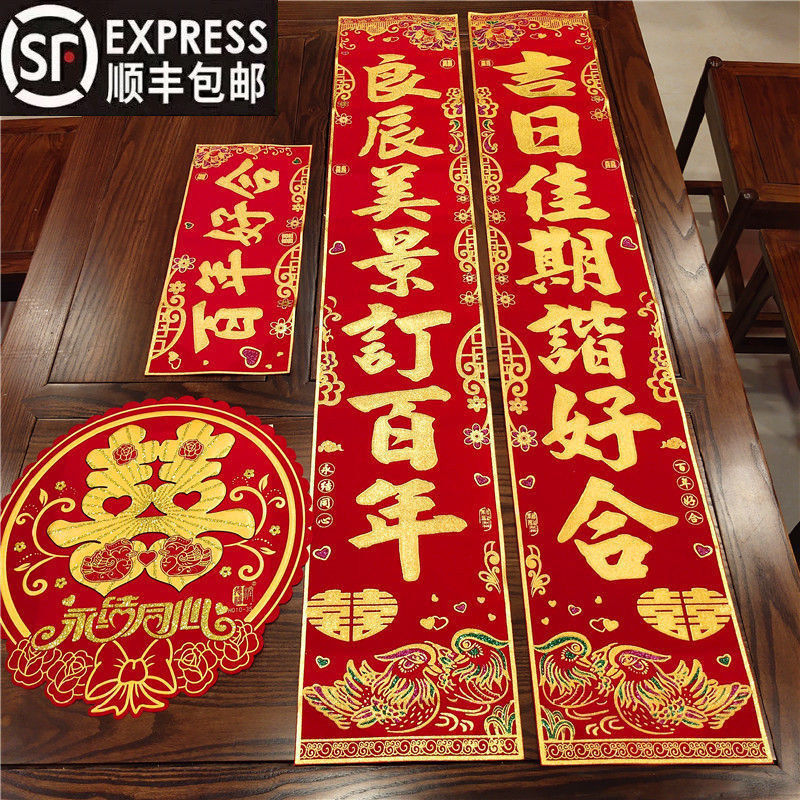 绒布结婚对联男方大门女方出嫁新婚布置婚房装饰喜字绒布金粉背胶