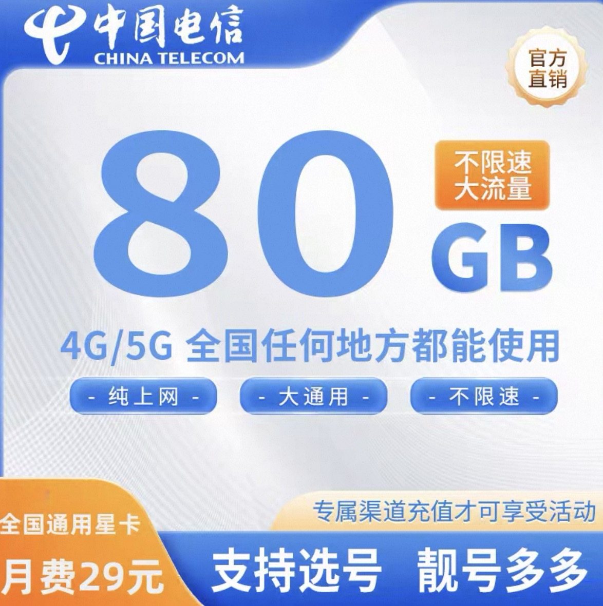 中国电信流量卡纯流量上网卡5g无线限流量卡手机电话卡全国通用卡