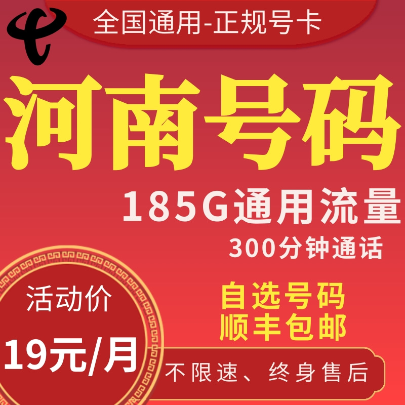 河南郑州洛阳开封许昌濮阳焦作漯河鹤壁通话卡流量卡手机卡电话卡