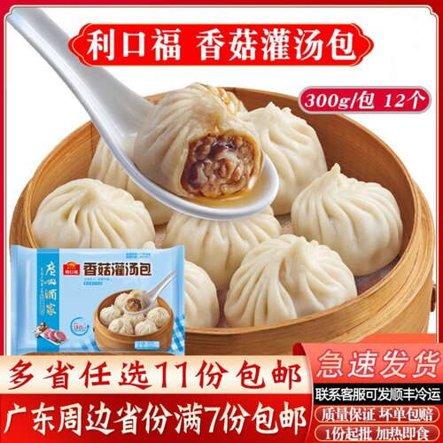 利口福广式早茶点心速冻叉烧小笼