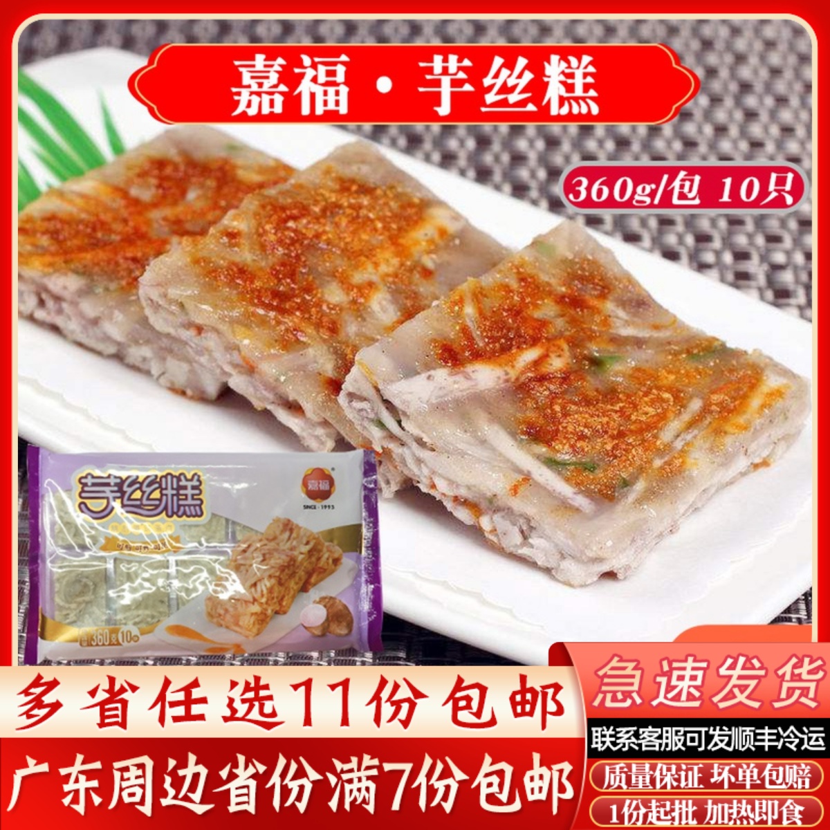 嘉福芋丝糕广式早茶点心