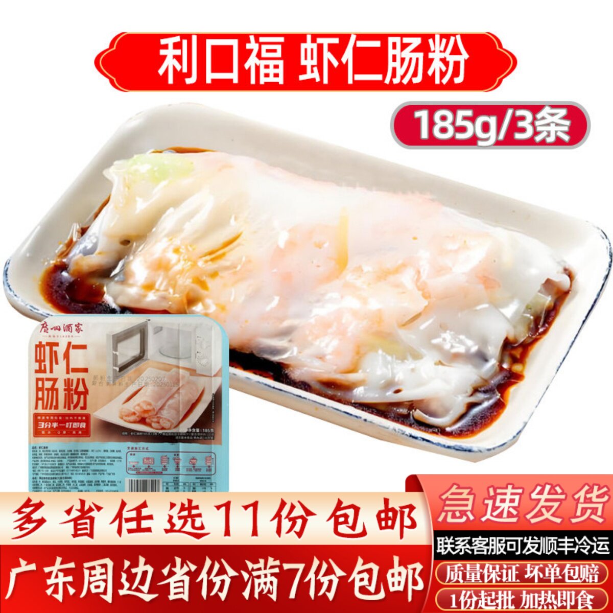 广州酒家利口福虾仁拉肠港式排骨虾饺广东早餐点心王干蒸春卷食品