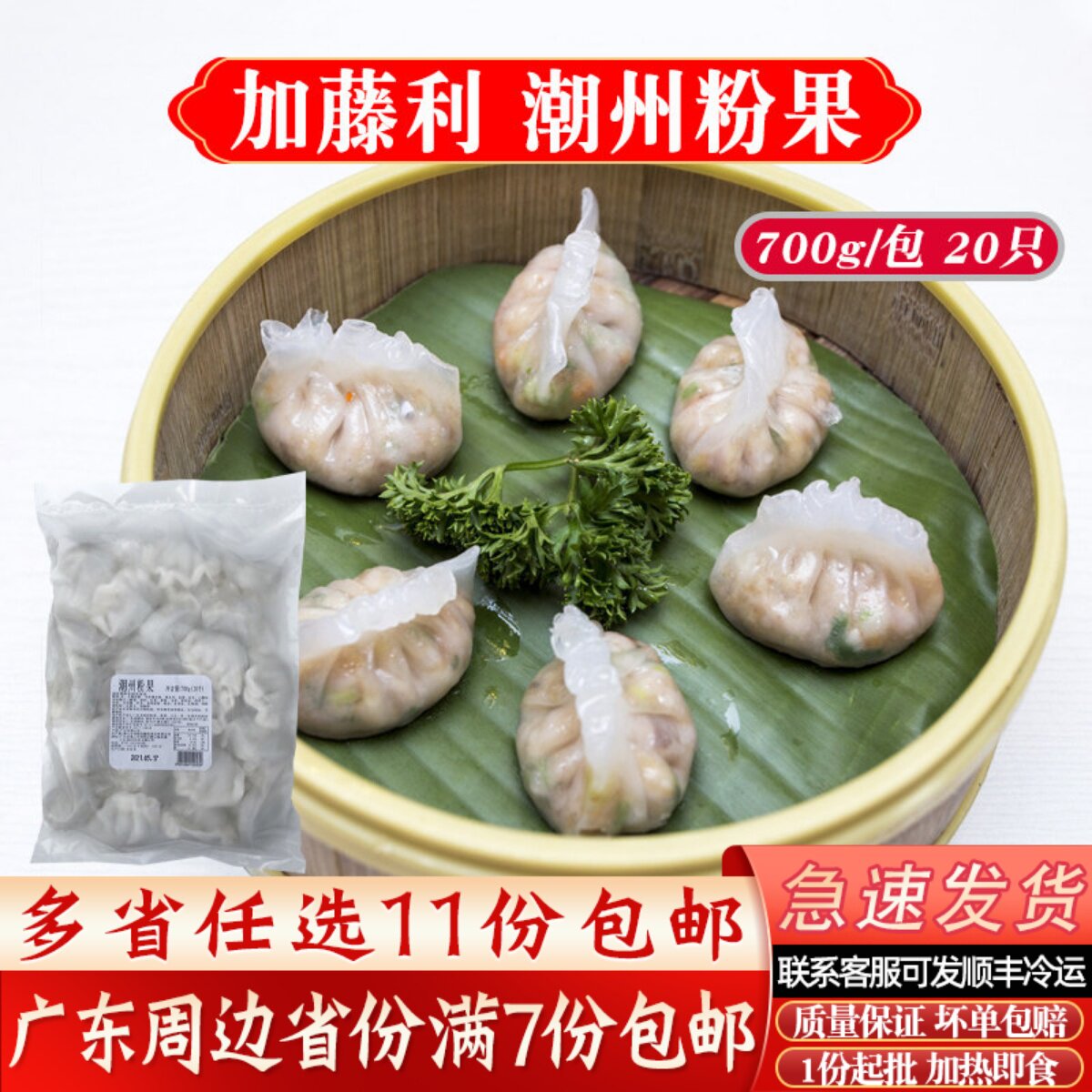 加藤利潮州粉果广式早茶点心速冻潮汕粉果传统小吃早餐早点半成品