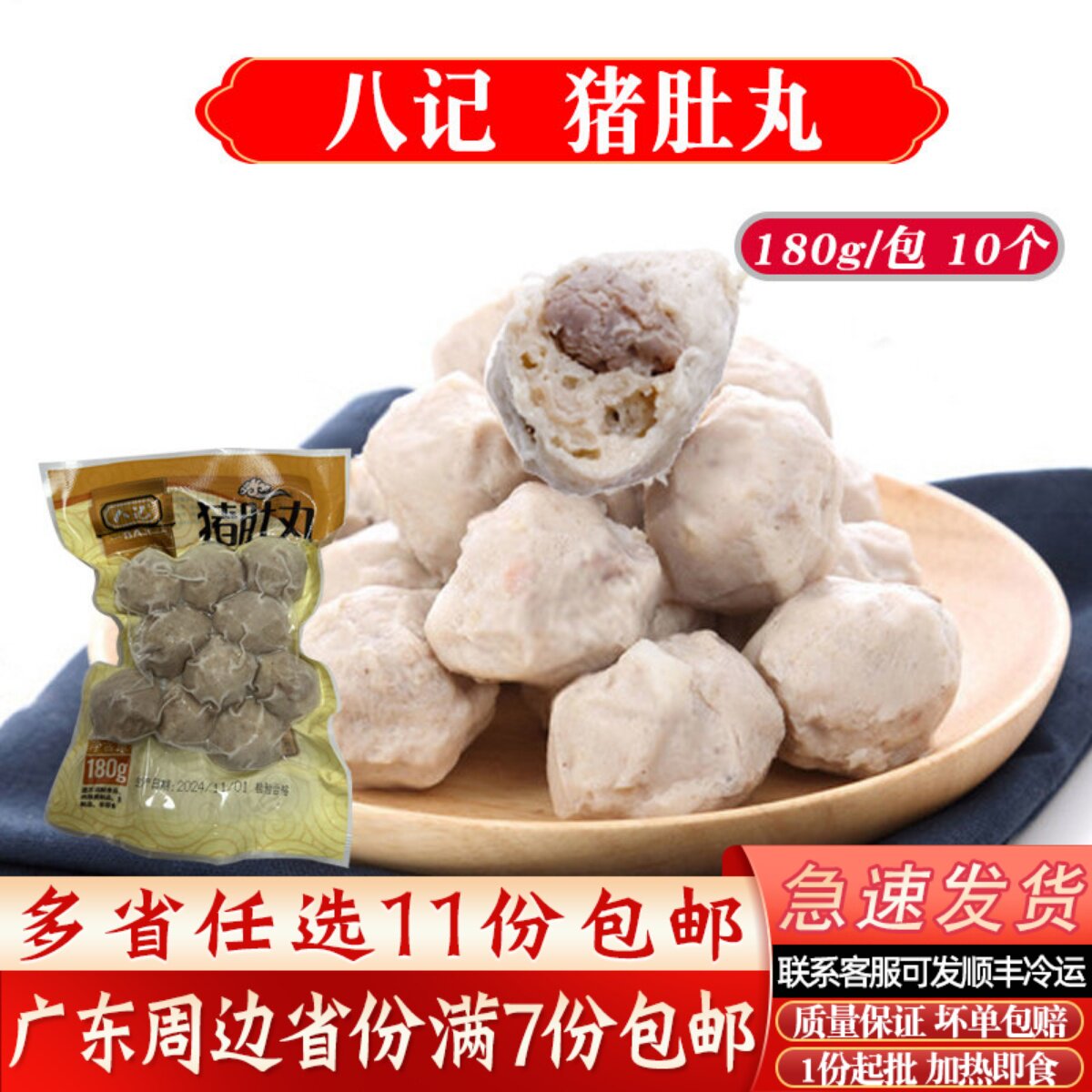 八记猪肚丸潮汕特产胡椒味速冻猪肉丸正宗潮菜火锅麻辣烫烧烤食材