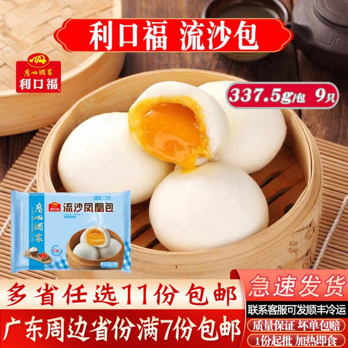 广州酒家利口福流沙包337.5g/9个装广东早餐港式速冻点心懒人食品