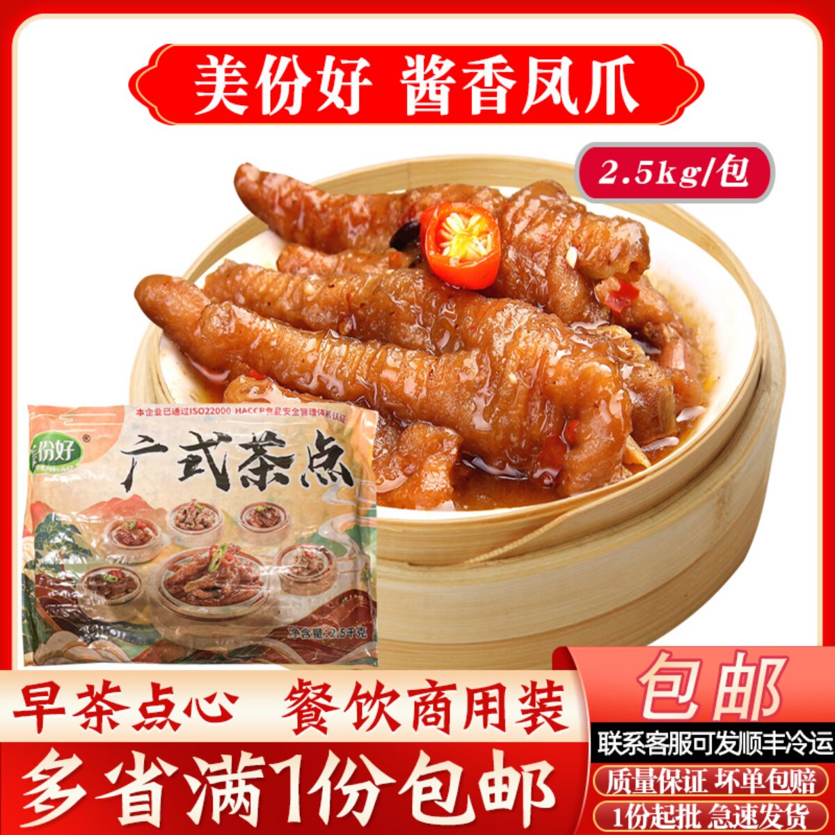美份好酱香豉汁蒸凤爪调理腌制