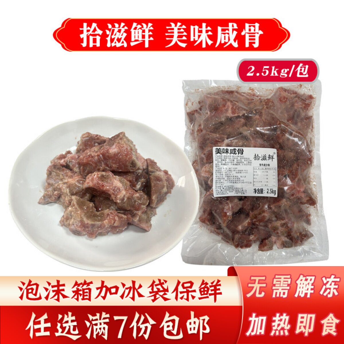 拾滋鲜美味咸骨新鲜猪脊骨粥铺煲粥冷冻半成品宵夜煲汤商用装5斤