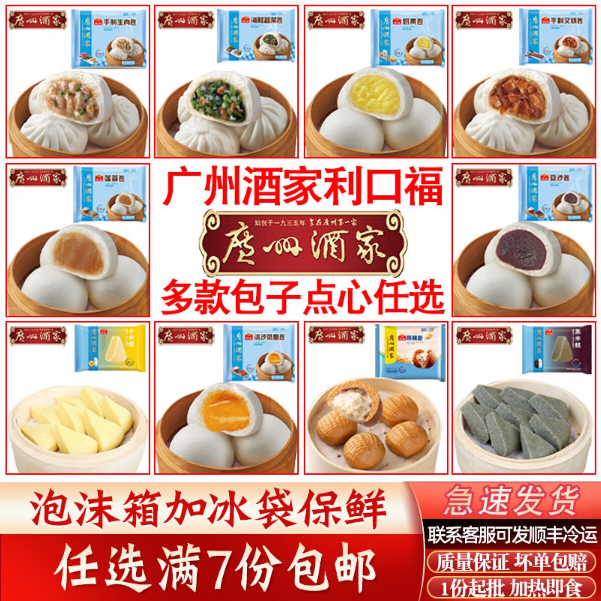广州酒家利口福核桃包早餐速冻广东流沙包榴莲包广式叉烧包子食品