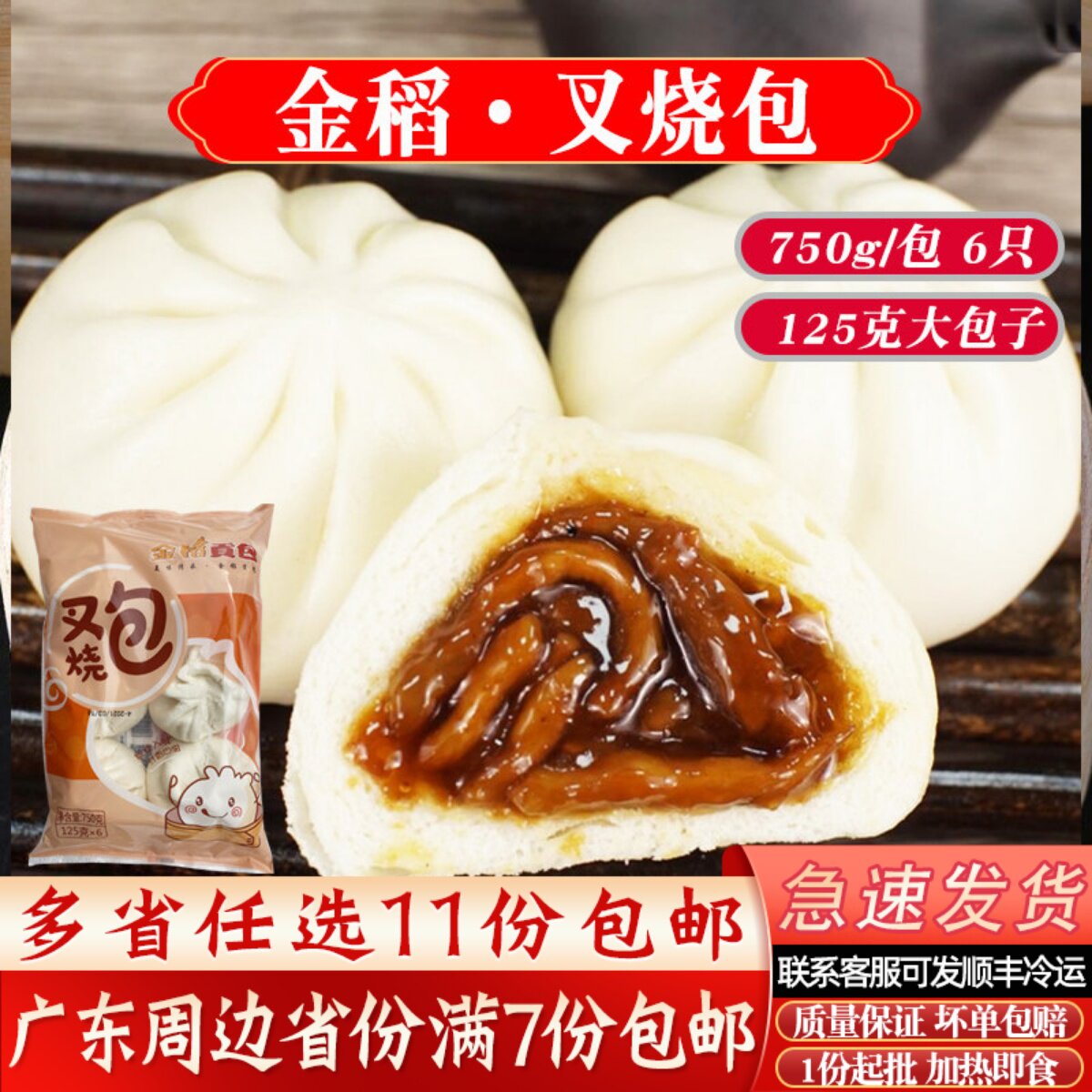 金稻叉烧包750g/6只装秘制叉烧大包广式传统包点食堂餐厅商用包子