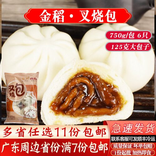 金稻叉烧包只装传统食堂商用大包