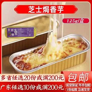 网红芝士焗香芋烤番薯烘焙南瓜商用拉丝红薯奶酪芋泥小吃下午甜点