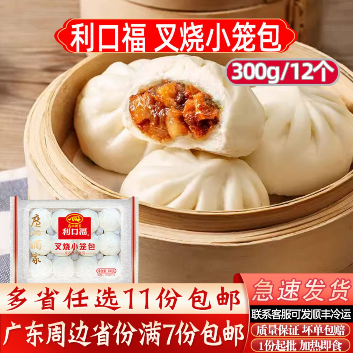 广州酒家利口福叉烧小笼包速冻广东茶楼点心早餐核桃包广式叉烧包