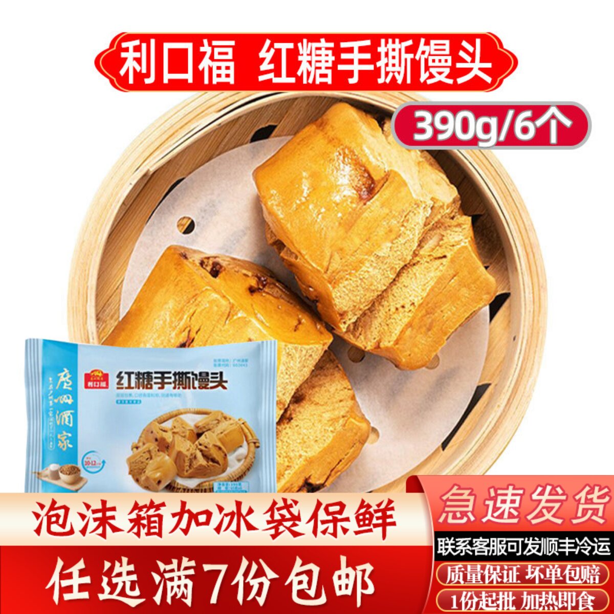 广州酒家利口福红糖馒头速冻广东茶楼点心早餐核桃包广式叉烧包子