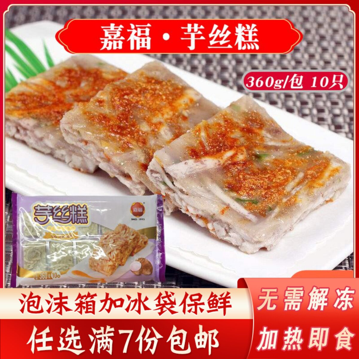 速冻嘉福芋丝糕广式早茶点心芋头糕冷冻营养早餐酒店茶楼传统糕点