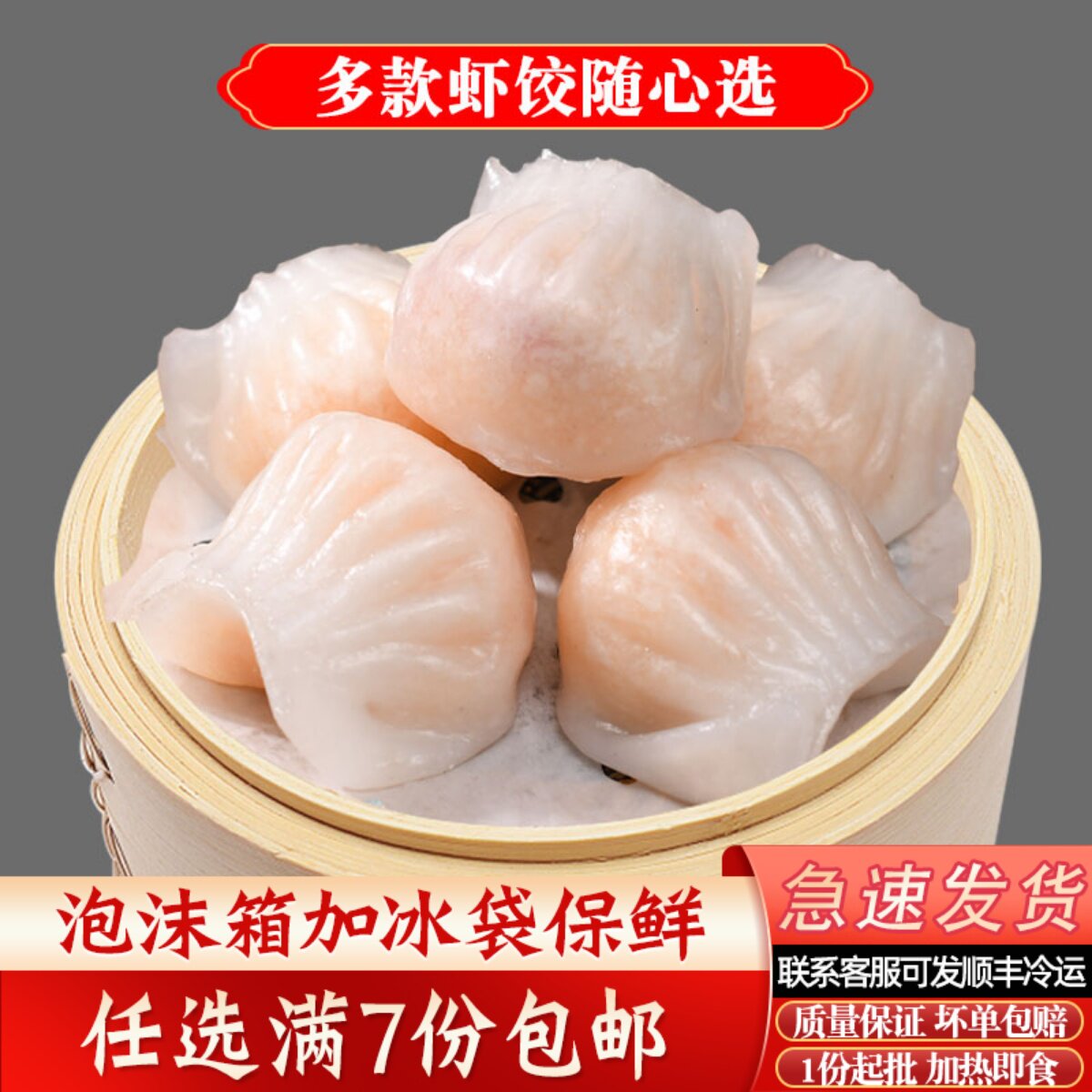 加藤利水晶虾饺广式茶楼点心营养早餐食品早茶虾饺皇速冻虾仁饺子