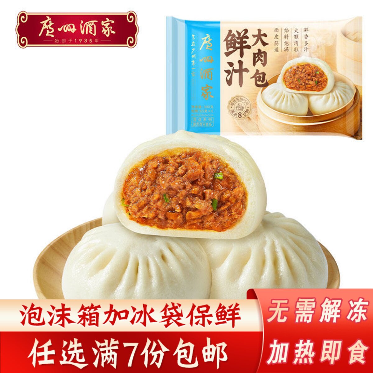 广州酒家鲜汁大肉包营养早餐