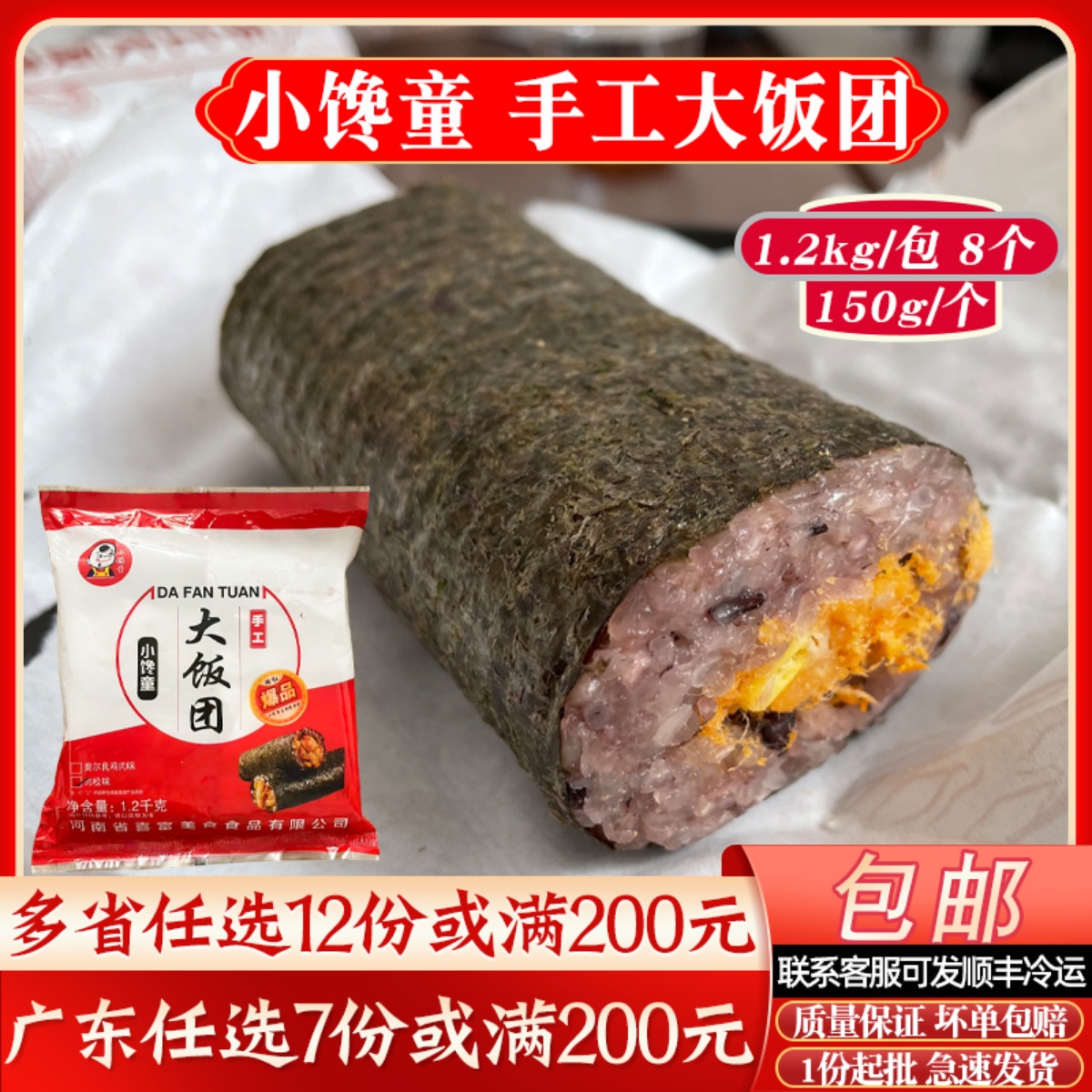 小馋童肉松味大饭团早餐半成品