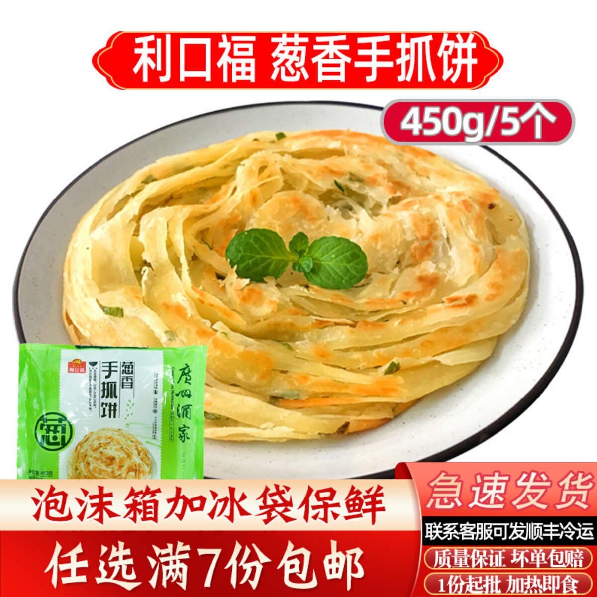 广州酒家利口福葱香手抓饼/原味煎饼速冻半成品酥脆面饼台湾小吃