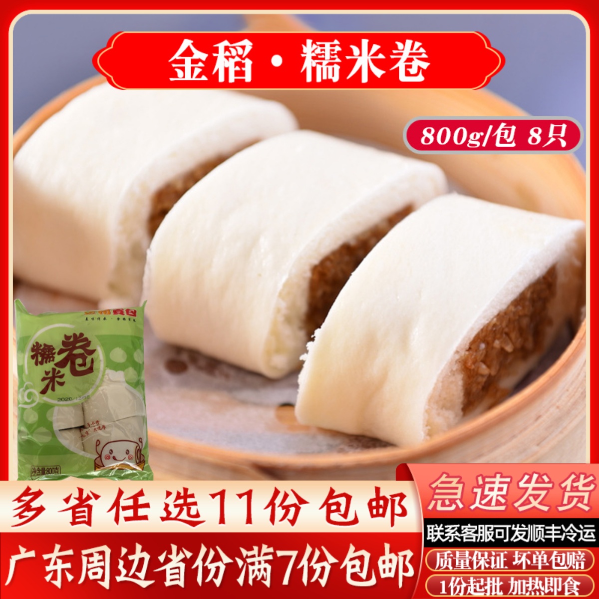 金稻学生懒人传统早茶800g糯米卷
