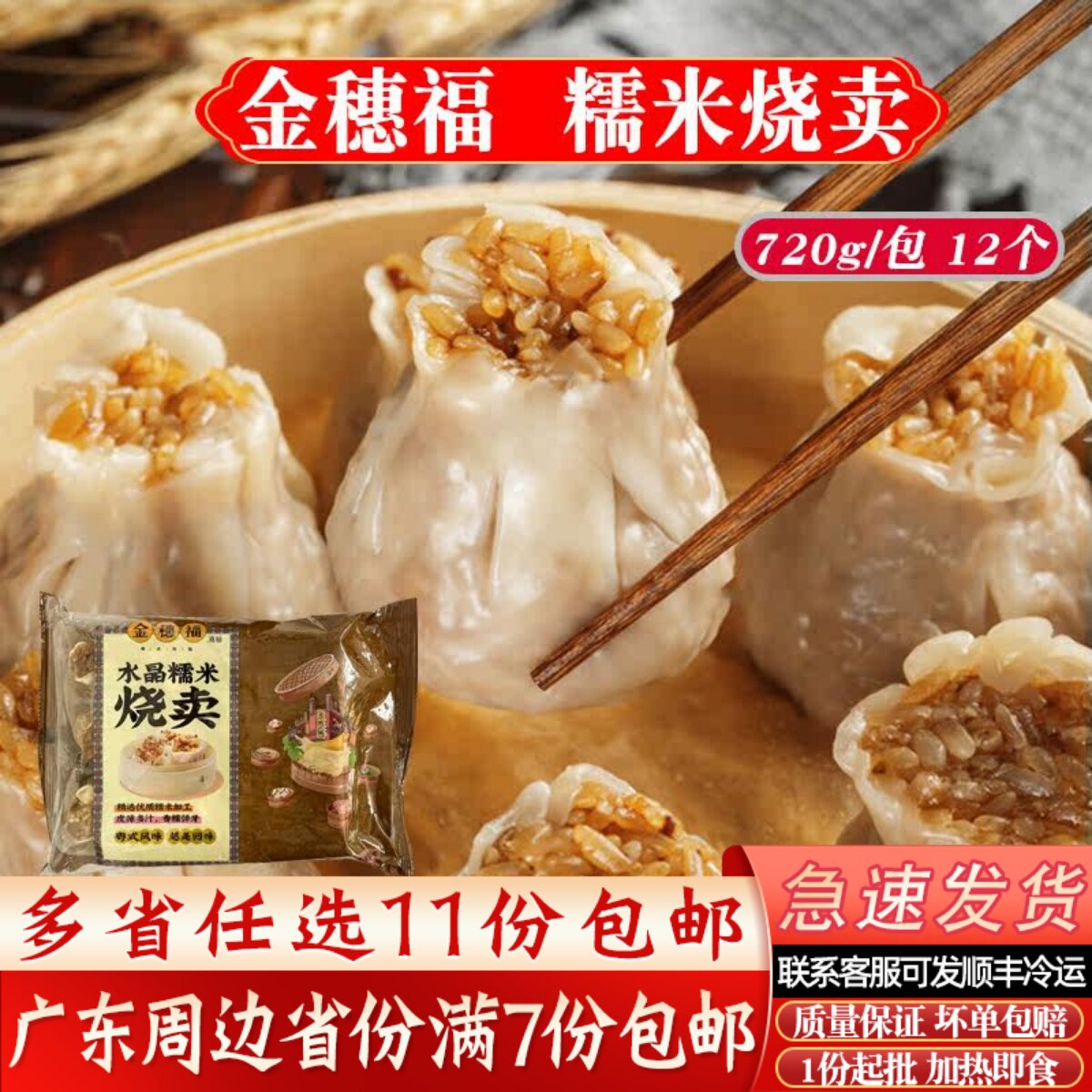 金穗福肉丁烧卖虾味烧麦营养学生早餐香菇糯米烧麦速冻点心半成品