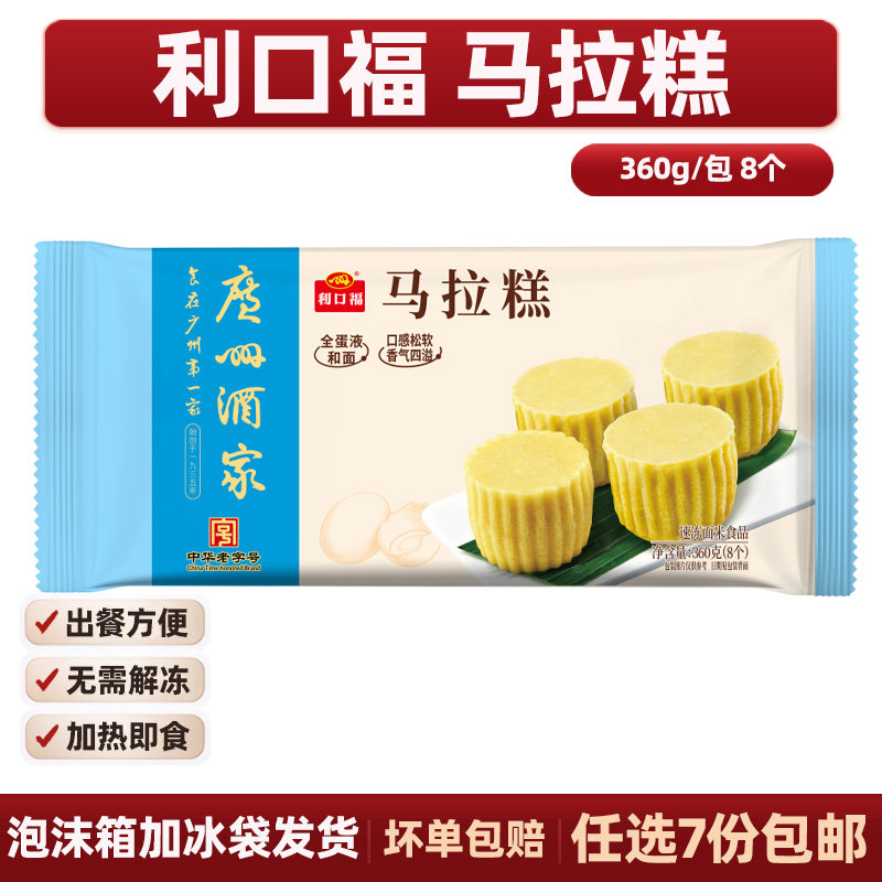 广州酒家利口福马拉糕港式糯米鸡虾饺广东早餐点心凤爪炸春卷食品