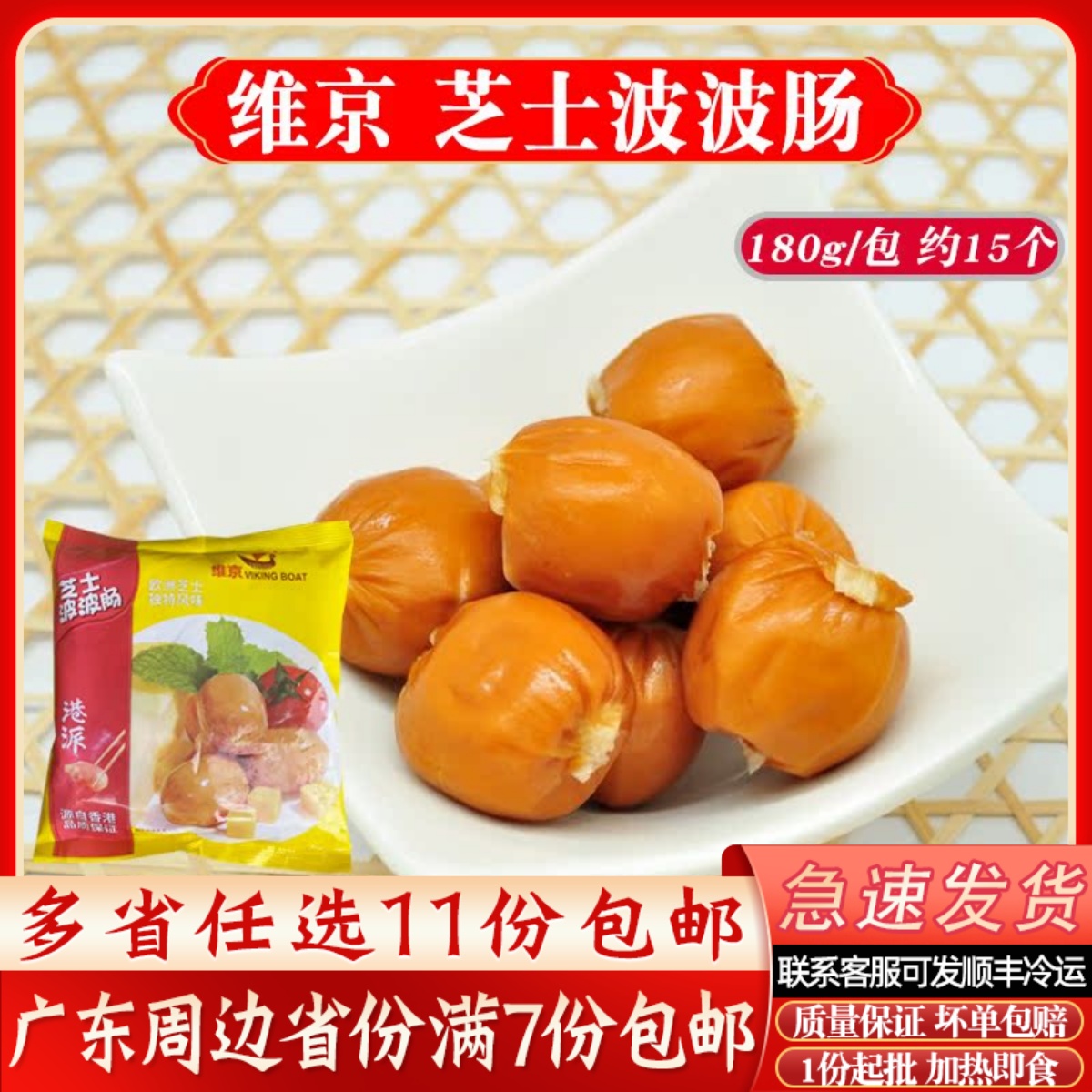 维京芝士波波肠180g爆浆啵啵肠
