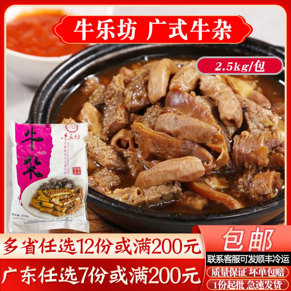 牛乐坊牛杂新鲜熟牛腩牛肚牛肺广东秘制酱料冷冻商用半成品5斤装