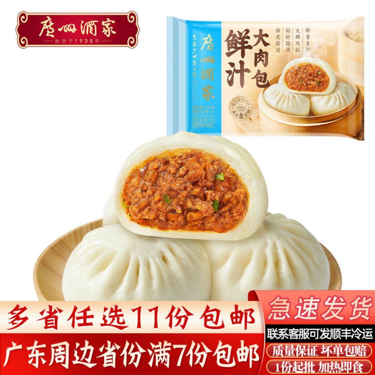 广州酒家鲜汁大肉包营养早餐