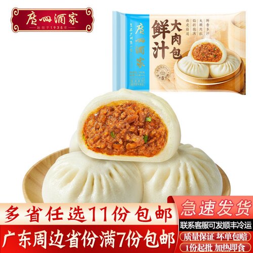广州酒家鲜汁大肉包营养早餐