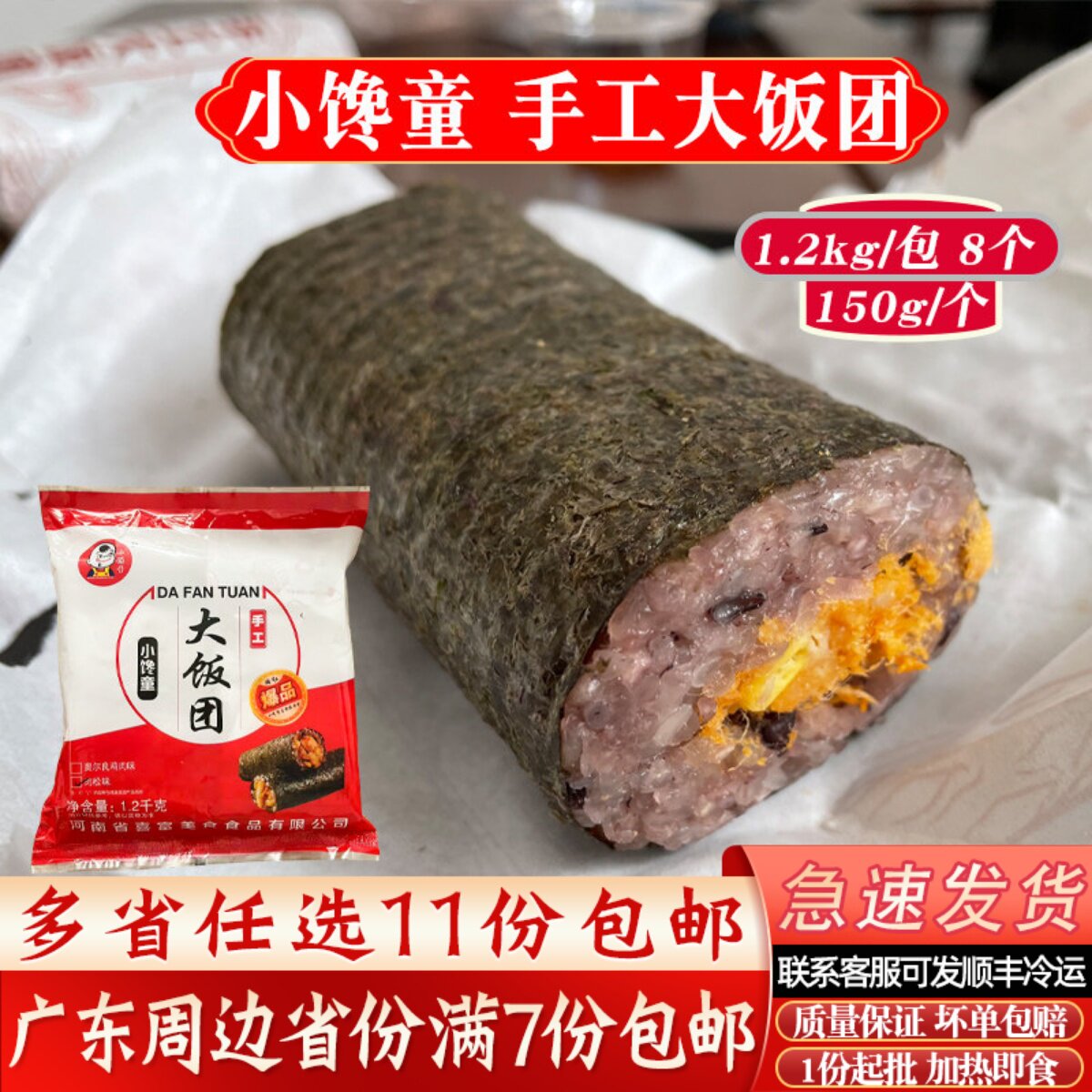 小馋童肉松味大饭团速冻早餐半成品微波炉加热速食懒人早餐商用装