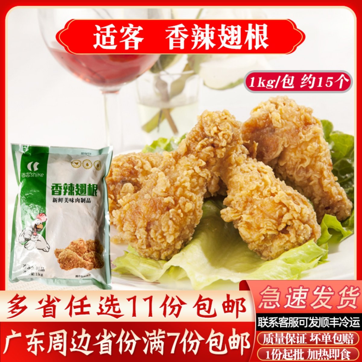 适客香辣翅根半成品速冻油炸小吃空气炸锅食材商用吮指鸡翅根裹粉