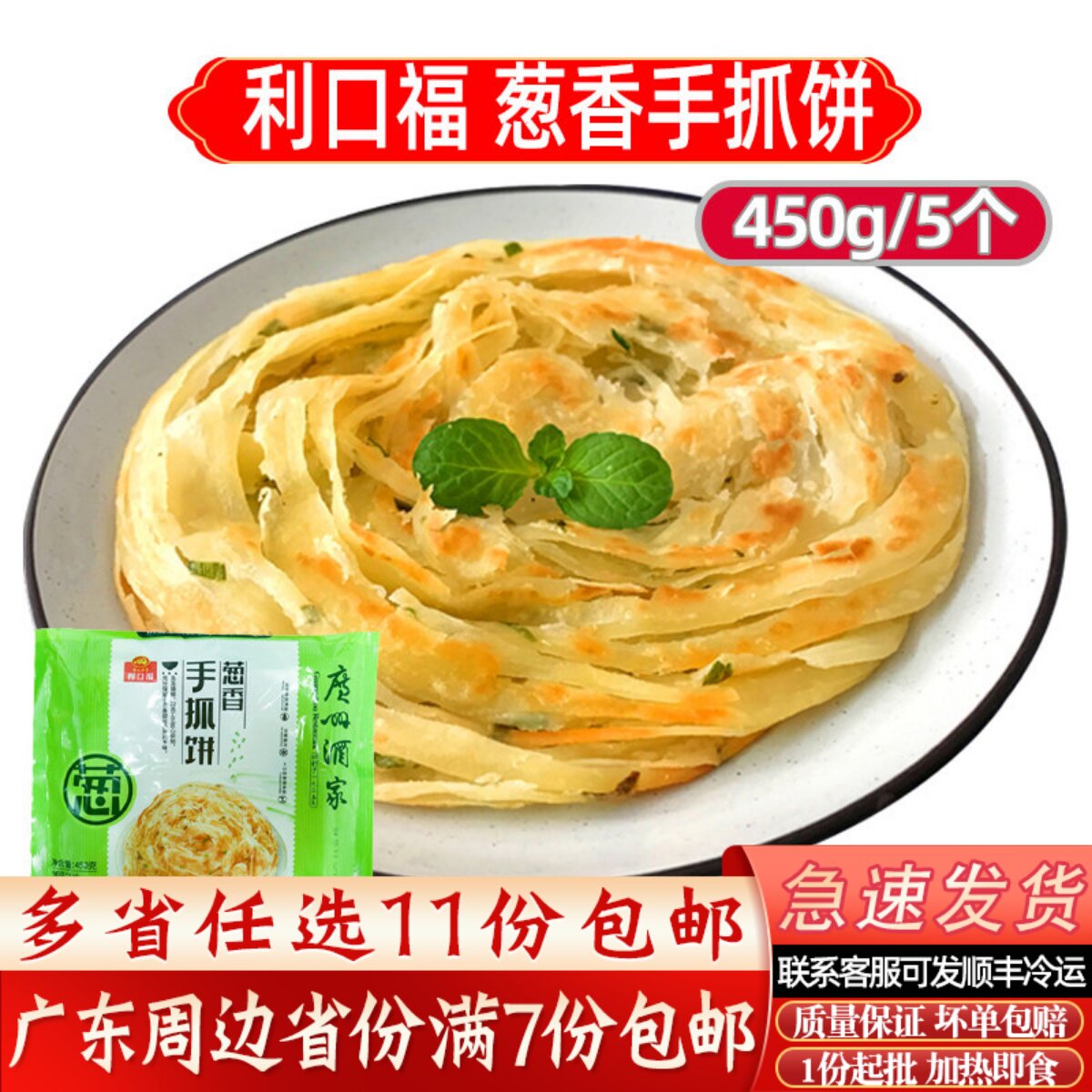 广州酒家利口福葱香手抓饼/原味煎饼速冻半成品酥脆面饼台湾小吃