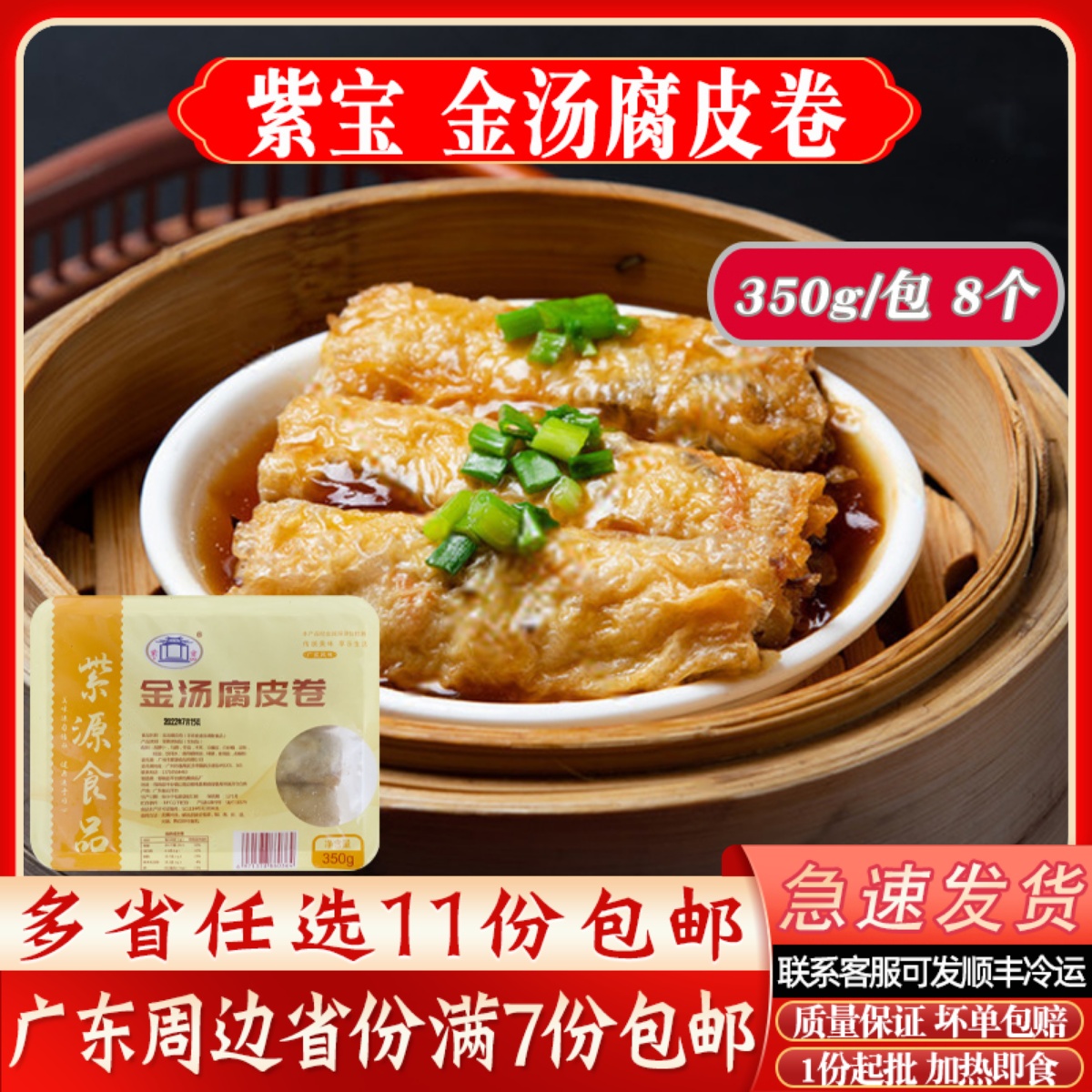 紫宝金汤腐皮卷微波即食早茶点心