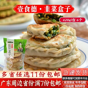 壹伊韭菜盒子韭菜粉丝饺子手工鸡蛋饼速冻营养早餐商用半成品420g