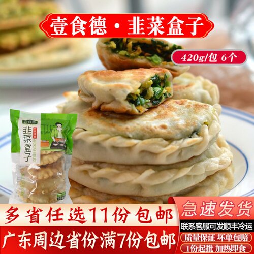 壹食德手工速冻营养鸡蛋饼
