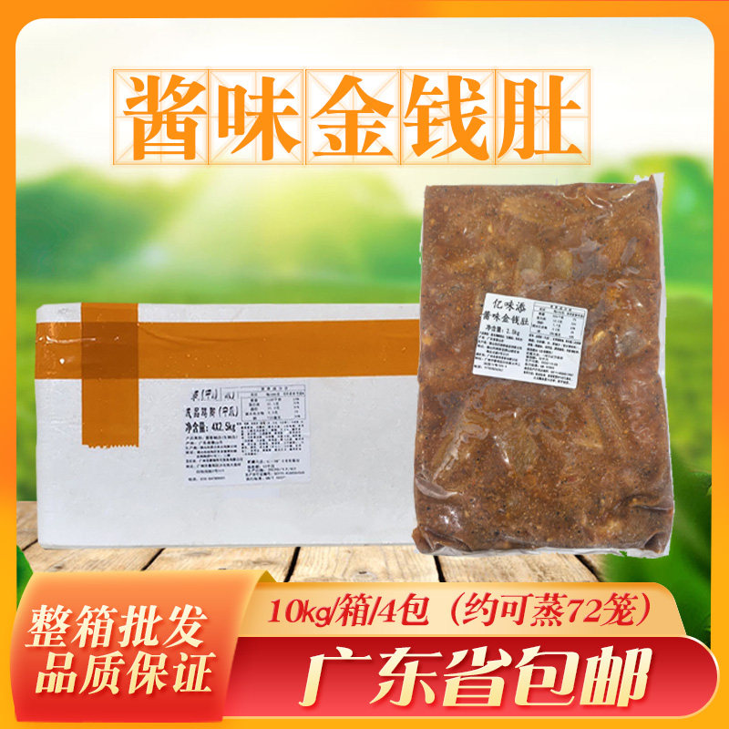亿味添酱味金钱肚2.5kg整箱商用茶楼点心半成品冷冻牛肚牛杂食材