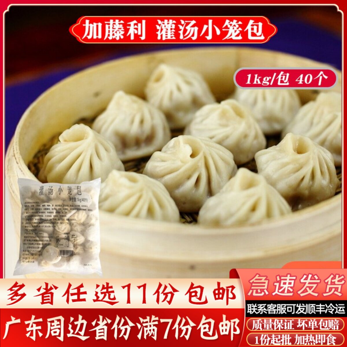 加藤利灌汤小笼包广东早茶点心速冻包子冷冻早餐包滑肉包早点即蒸