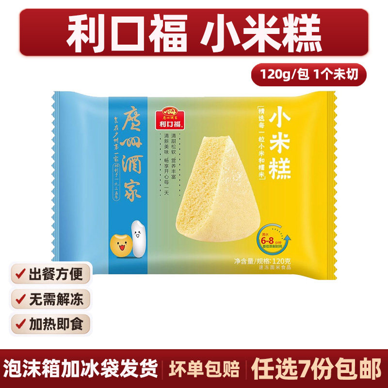 广州酒家利口福小米糕早餐速冻广东黑米糕核桃包广式叉烧包点
