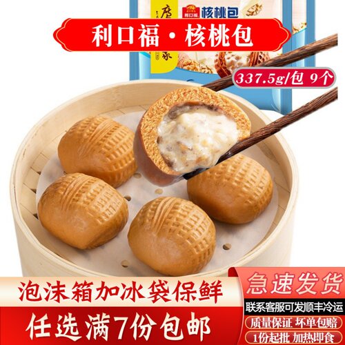 广州酒家利口福核桃包速冻