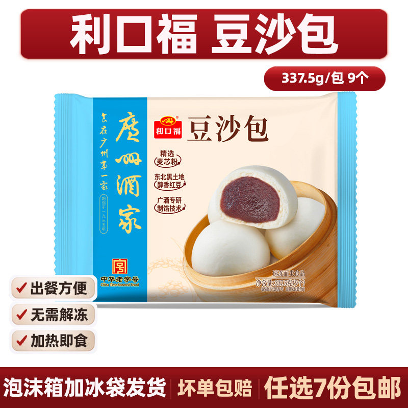 广州酒家利口福豆沙包早餐速冻广东流沙包核桃包广式叉烧包子食品