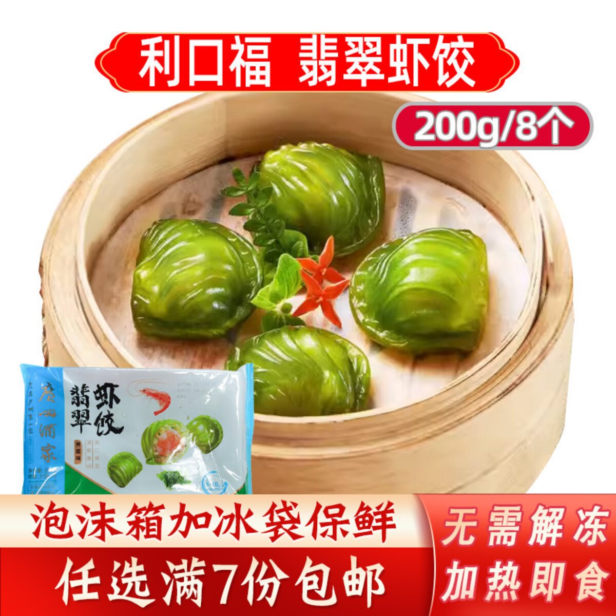 广州酒家利口福翡翠虾饺速冻食品广式点心多彩虾饺子早茶儿童早餐