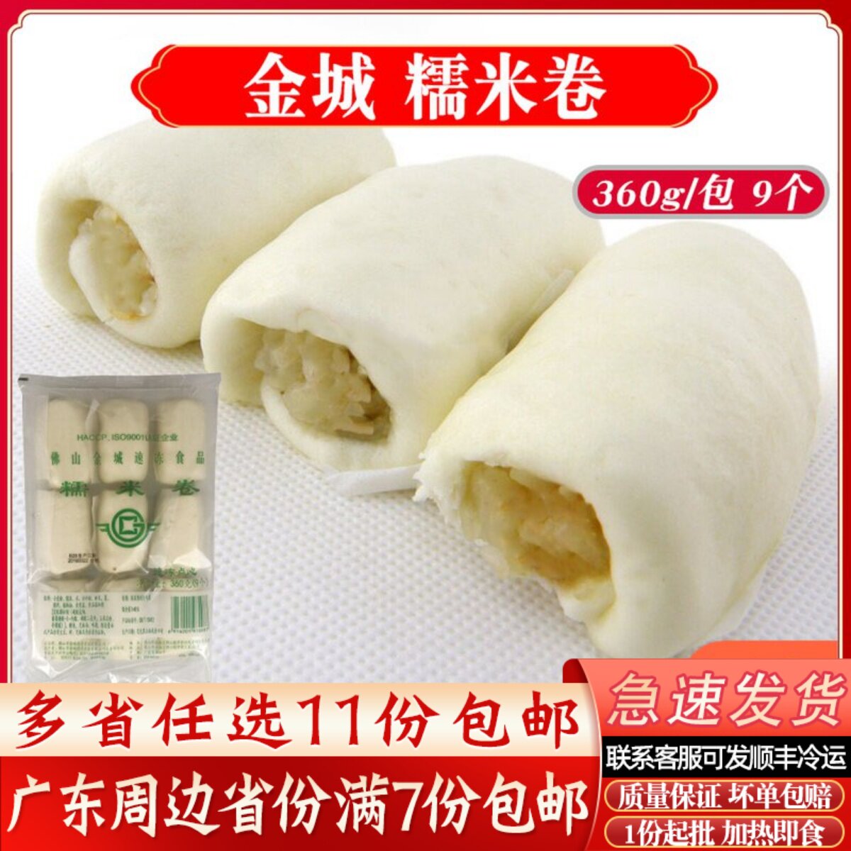 金城糯米卷广式包子营养早餐即蒸馒头懒人冷冻半成品食材速冻面点