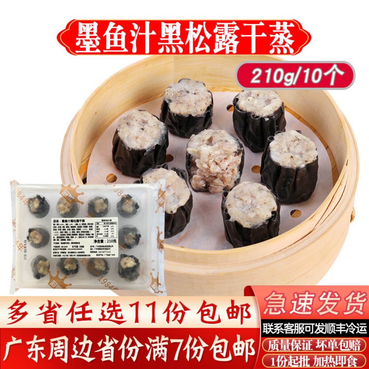 冠华美点墨鱼汁黑松露干蒸烧卖广式早茶点心猪肉干蒸茶楼特色蒸点