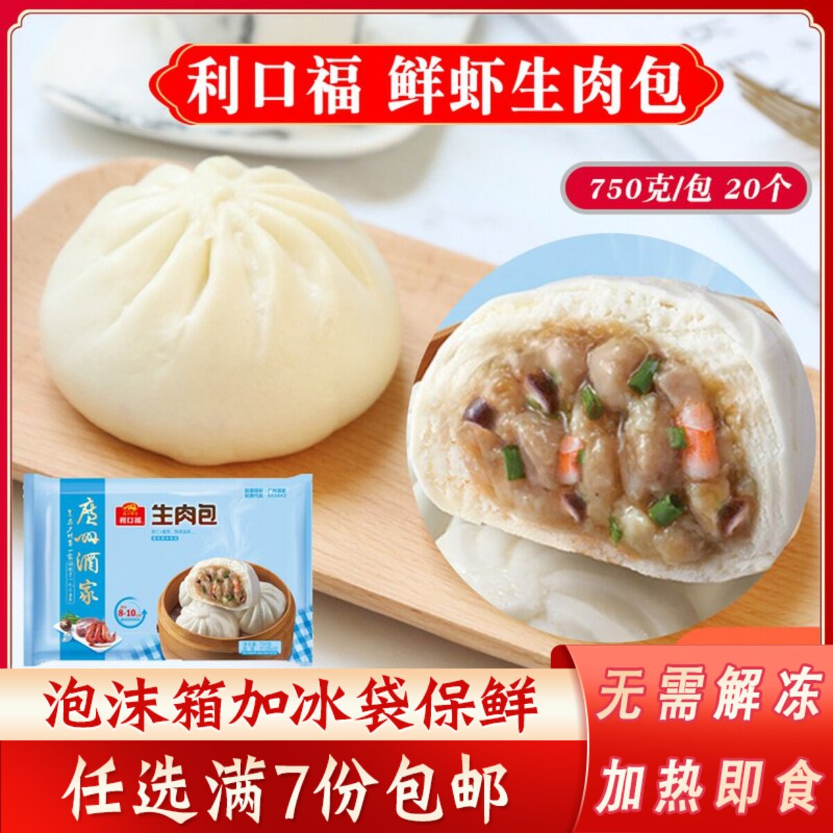 广州酒家利口福鲜虾生肉包早餐速冻广东速食包点冷冻早点包子750g