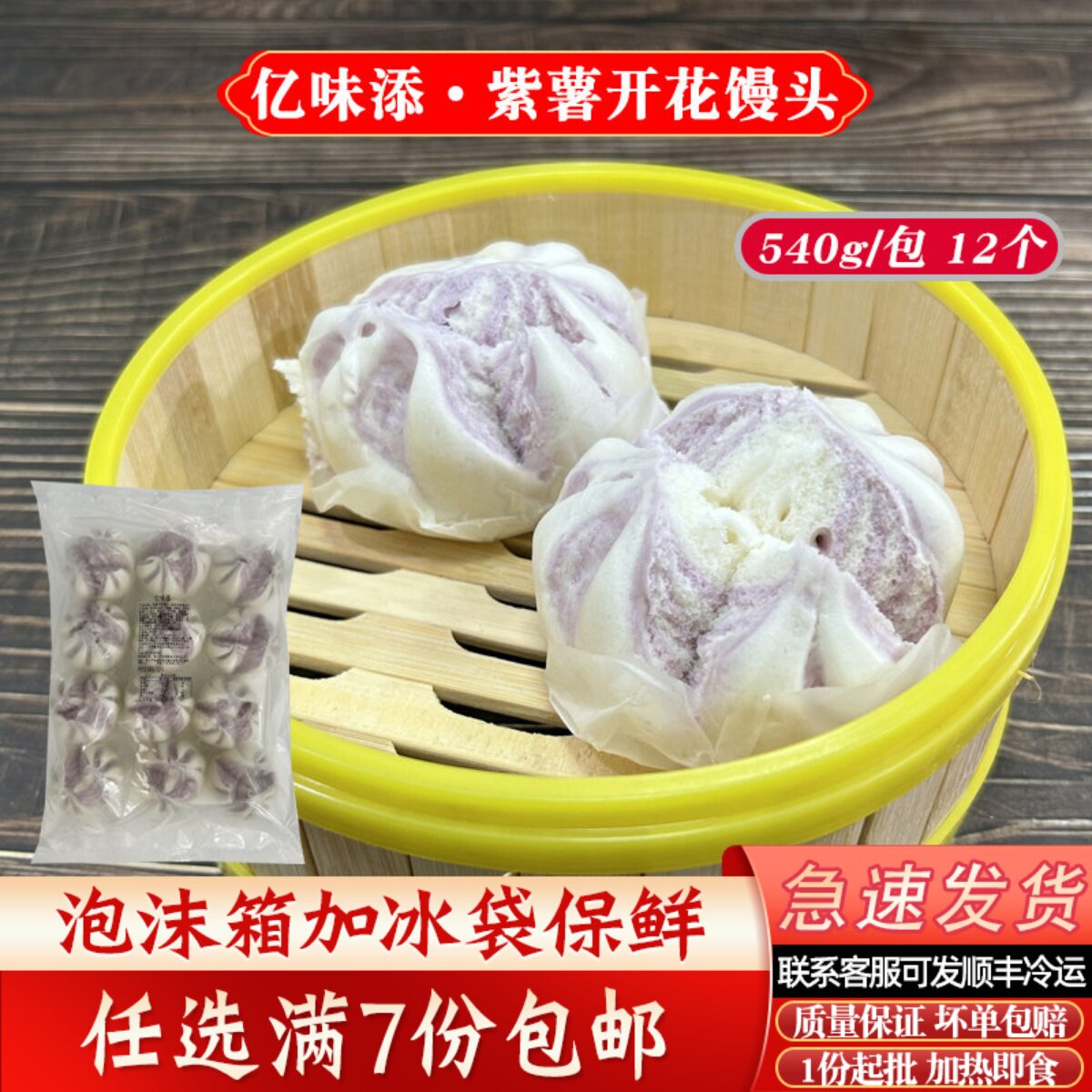 亿味添紫薯开花馒头早餐食品