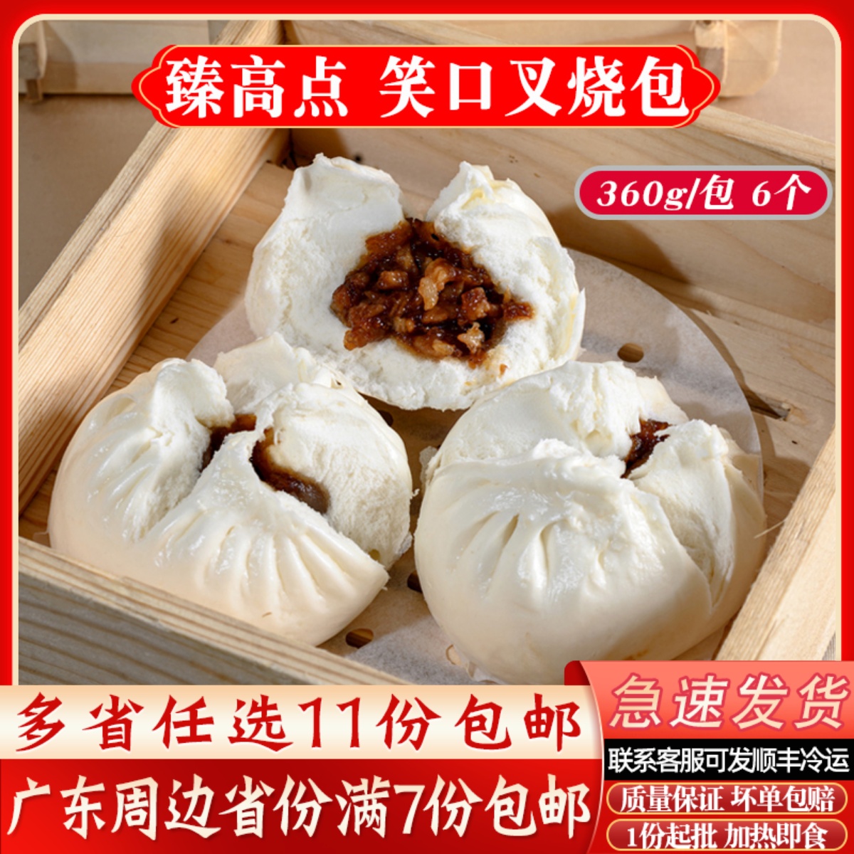 金味臻高点笑口叉烧包
