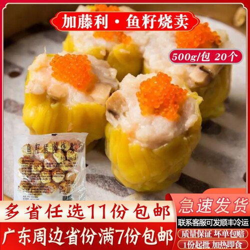 干蒸营养早餐商用鱼籽猪肉烧卖