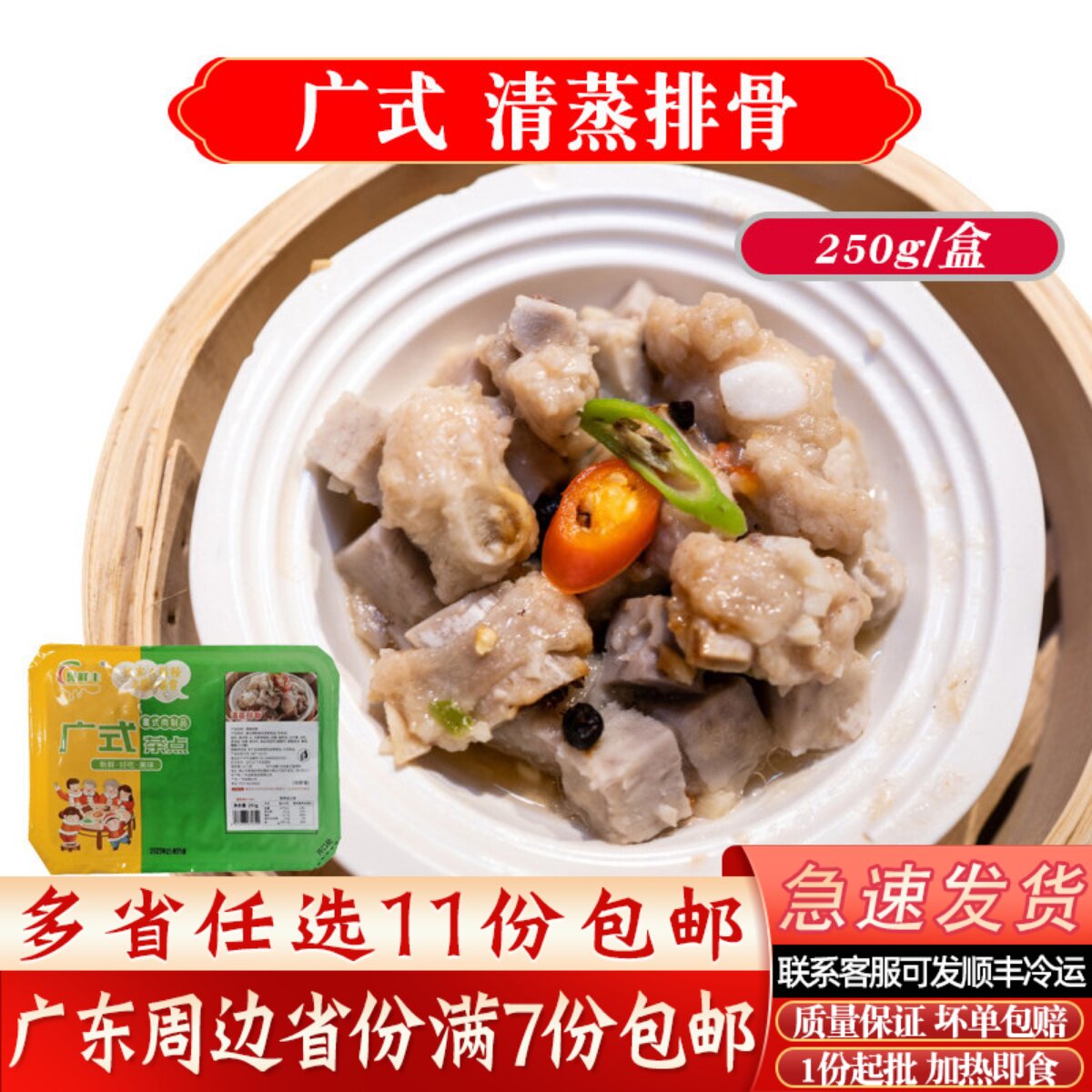 誉鲜丰清蒸排骨港式早茶点心速冻早餐茶楼食品调味腌制鼓汁蒸排骨
