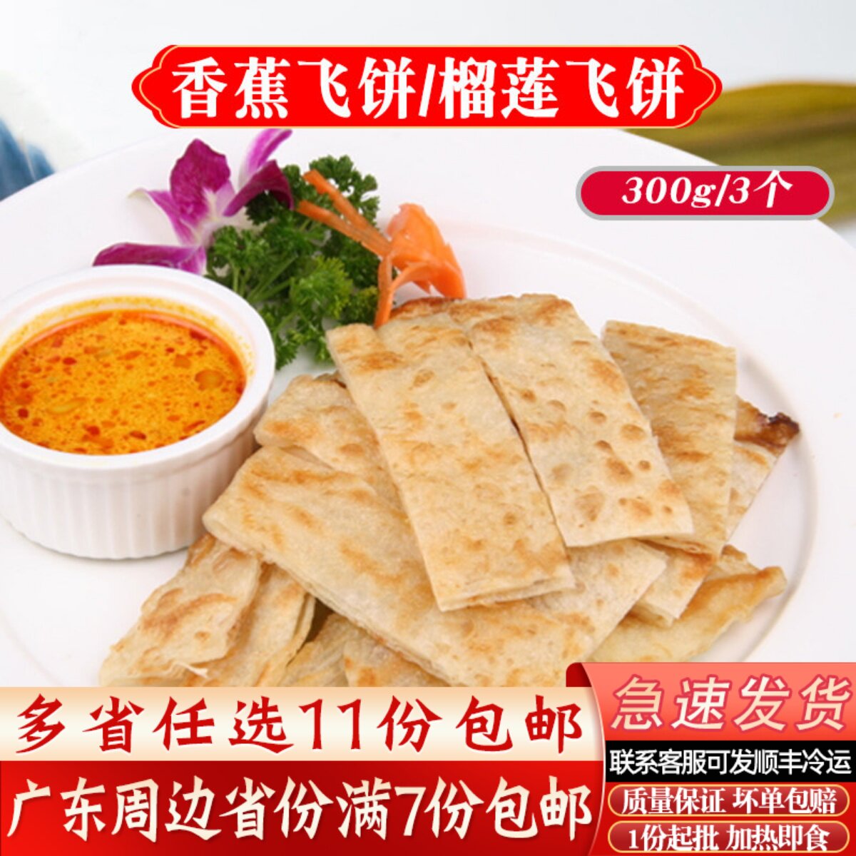 广州酒家香蕉榴莲飞饼茶楼速冻酥皮面饼早餐速食香蕉煎饼皮半成品