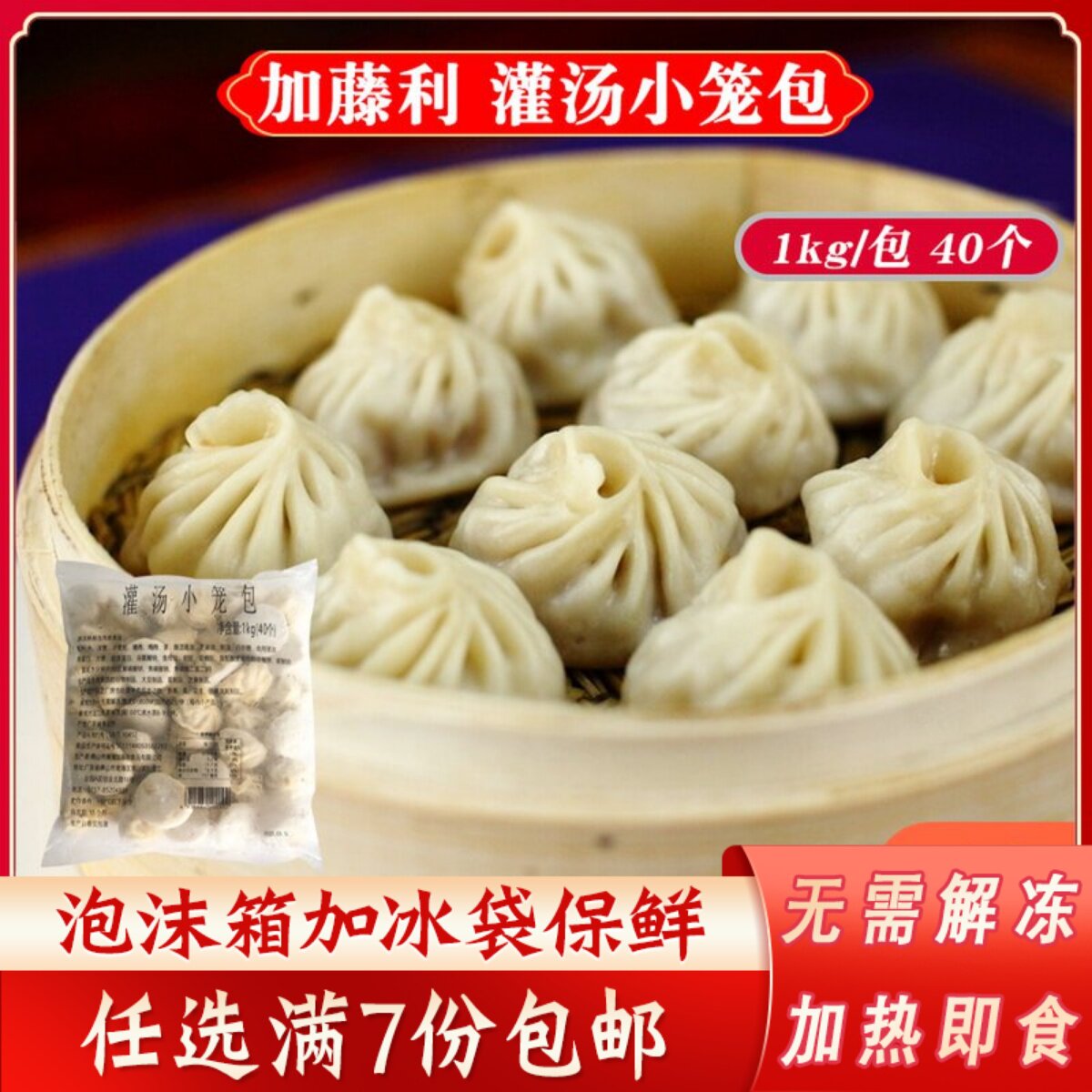 加藤利灌汤小笼包广东早茶点心速冻包子冷冻早餐包滑肉包早点即蒸